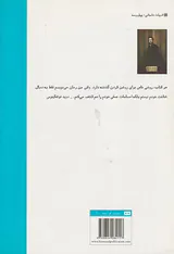 آنری پیک مرموز